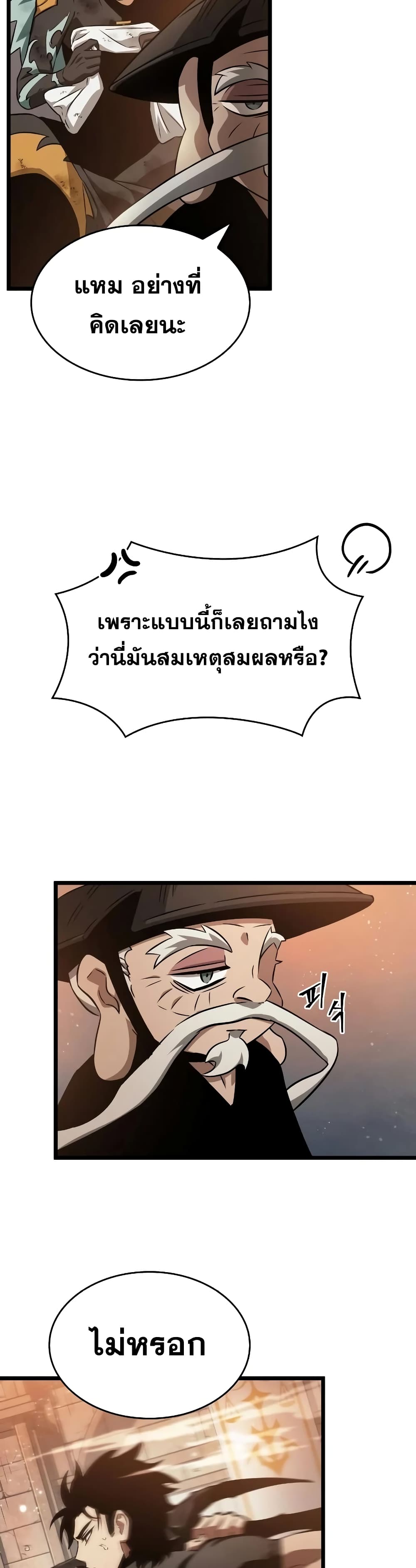 The World After the end โลกหลังการล่มสลาย ตอนที่ 34 page 32