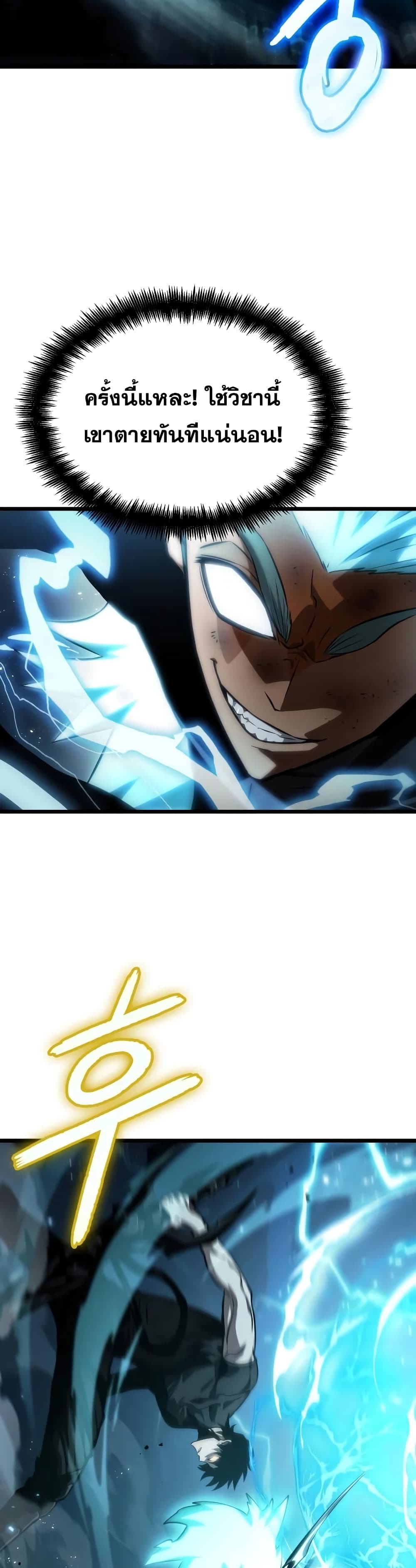 The World After the end โลกหลังการล่มสลาย ตอนที่ 34 page 45