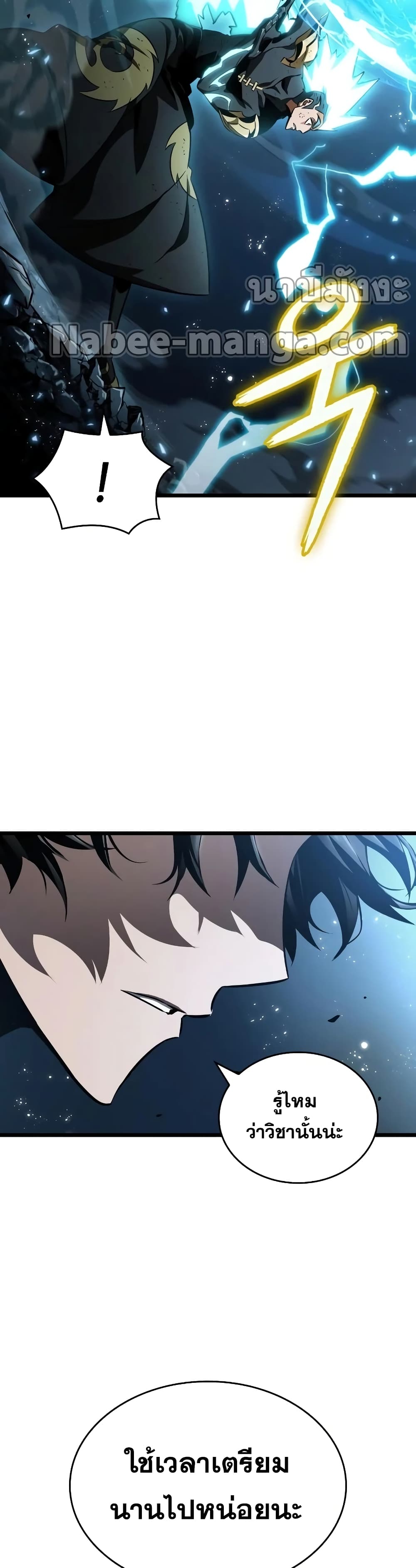 The World After the end โลกหลังการล่มสลาย ตอนที่ 34 page 46