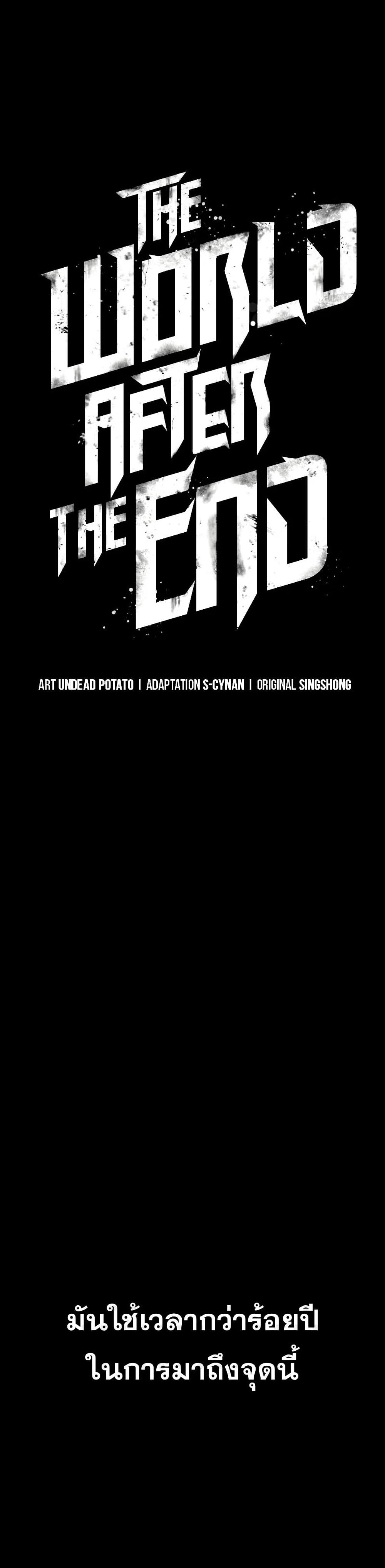 The World After the end โลกหลังการล่มสลาย ตอนที่ 35 page 1
