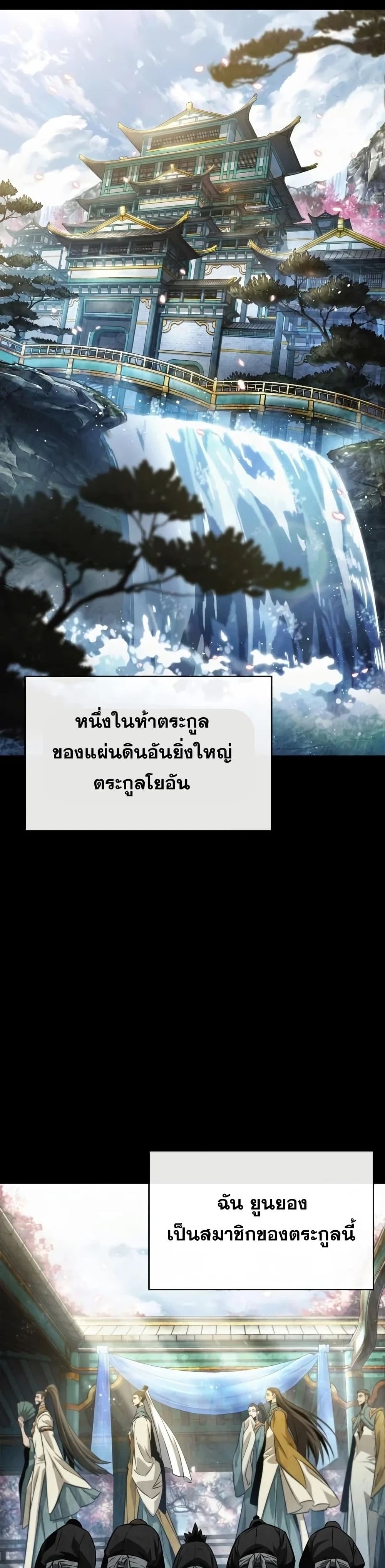 The World After the end โลกหลังการล่มสลาย ตอนที่ 35 page 2