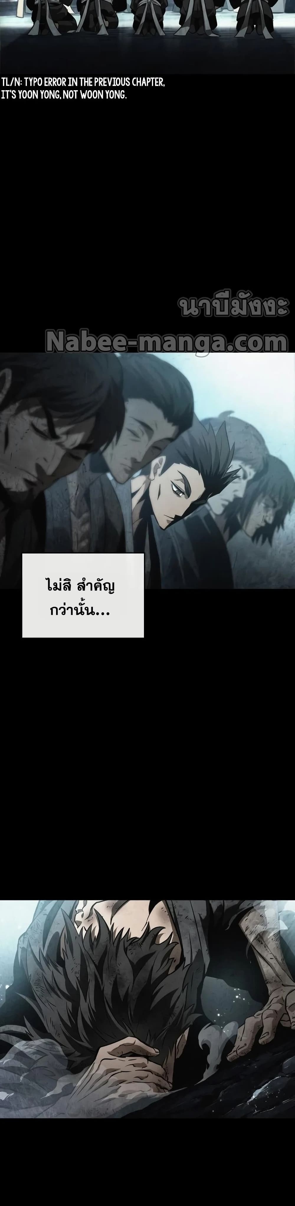 The World After the end โลกหลังการล่มสลาย ตอนที่ 35 page 3