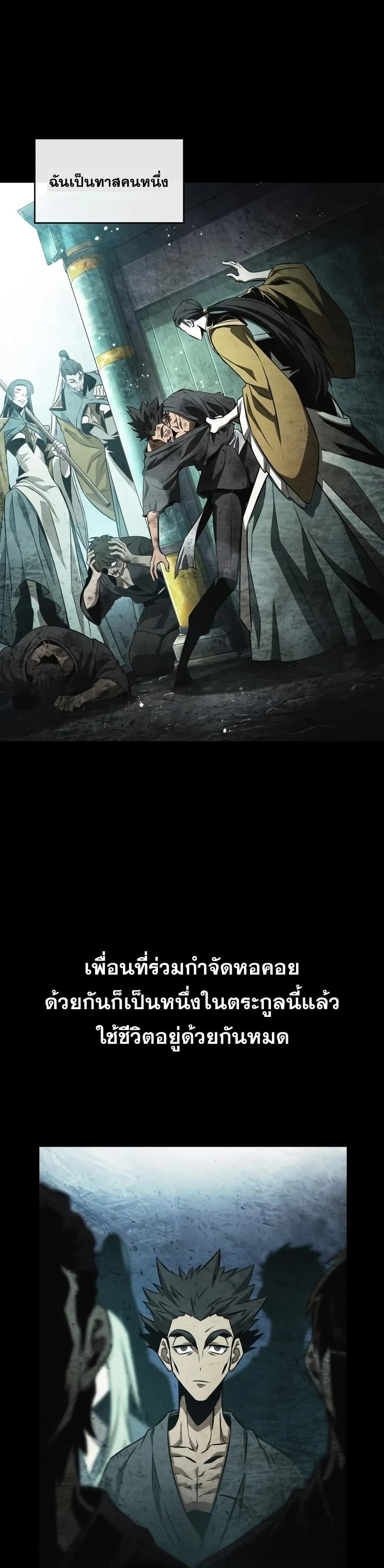 The World After the end โลกหลังการล่มสลาย ตอนที่ 35 page 4