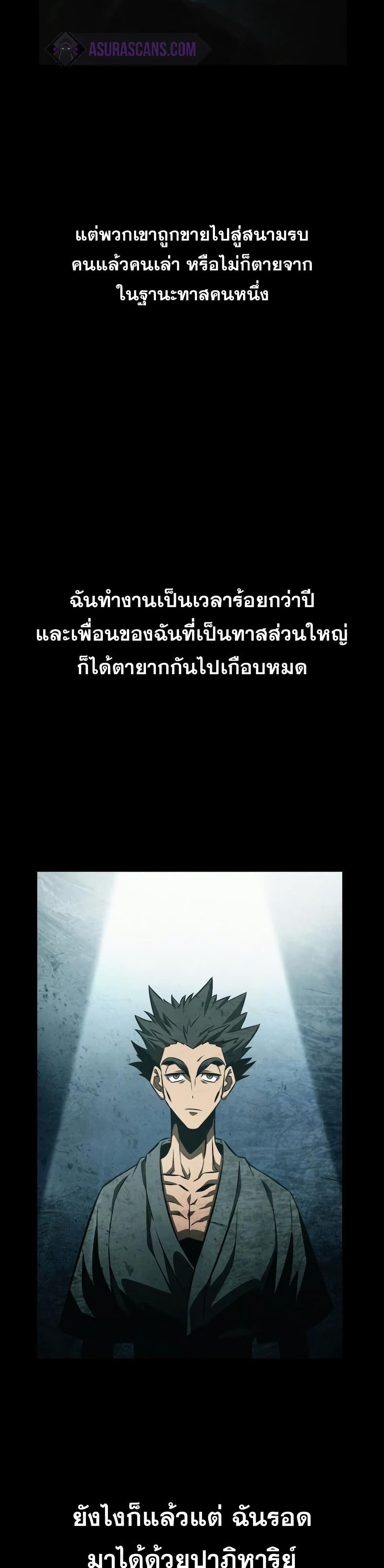 The World After the end โลกหลังการล่มสลาย ตอนที่ 35 page 5