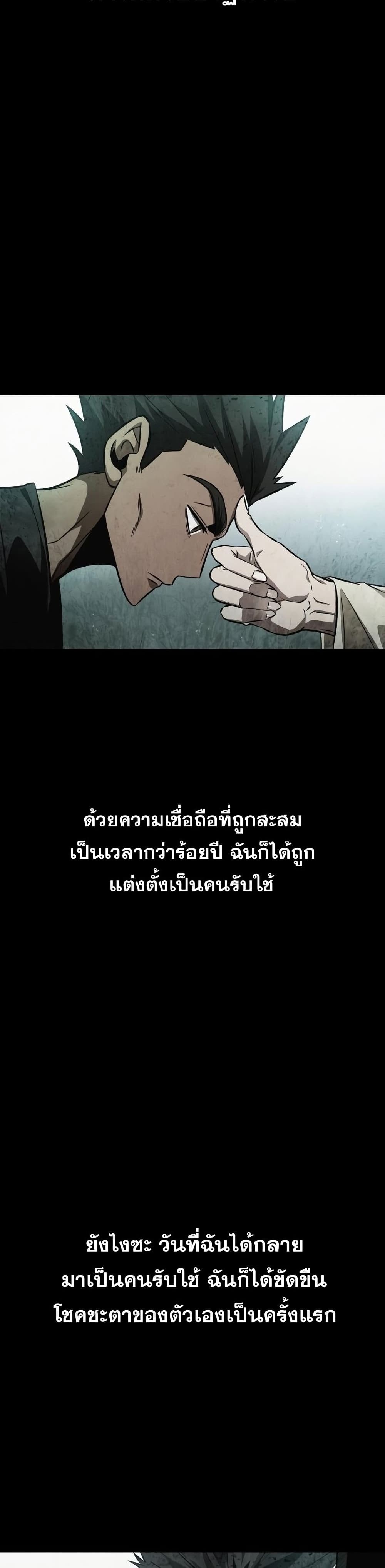 The World After the end โลกหลังการล่มสลาย ตอนที่ 35 page 6