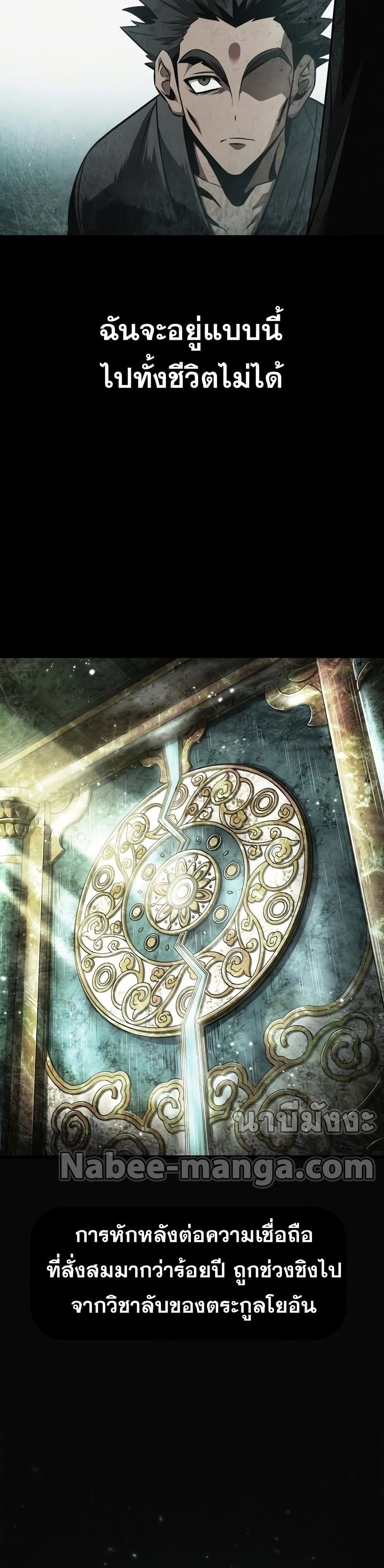 The World After the end โลกหลังการล่มสลาย ตอนที่ 35 page 7