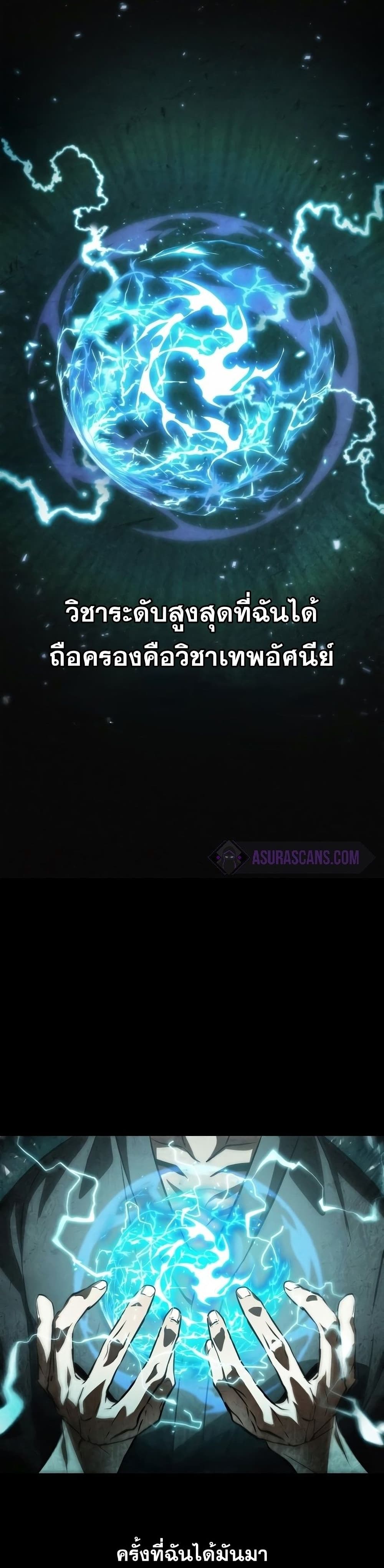 The World After the end โลกหลังการล่มสลาย ตอนที่ 35 page 8