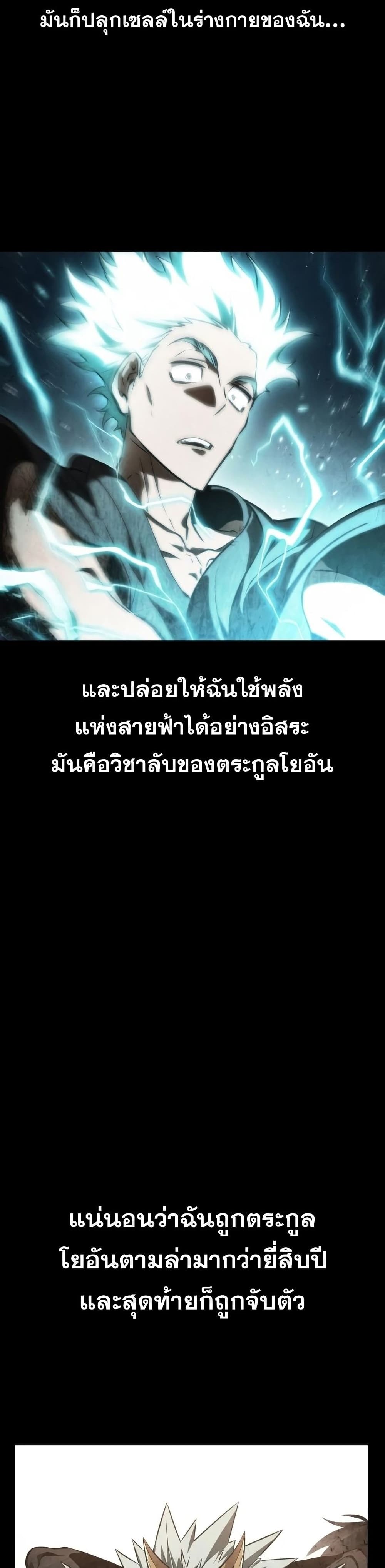 The World After the end โลกหลังการล่มสลาย ตอนที่ 35 page 9