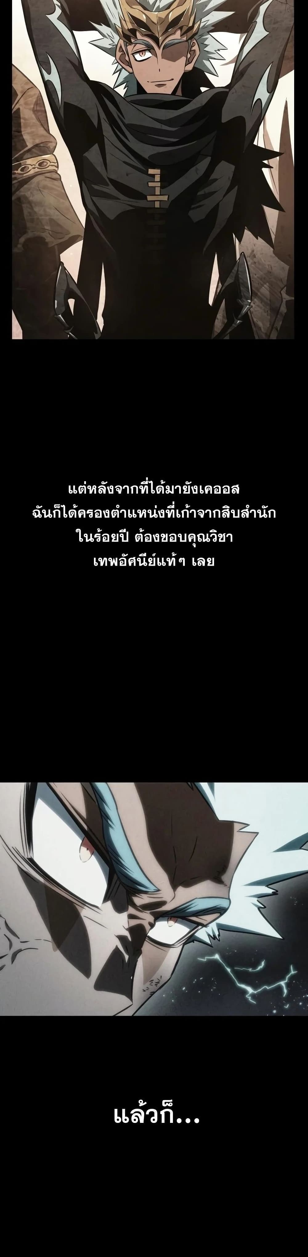 The World After the end โลกหลังการล่มสลาย ตอนที่ 35 page 10