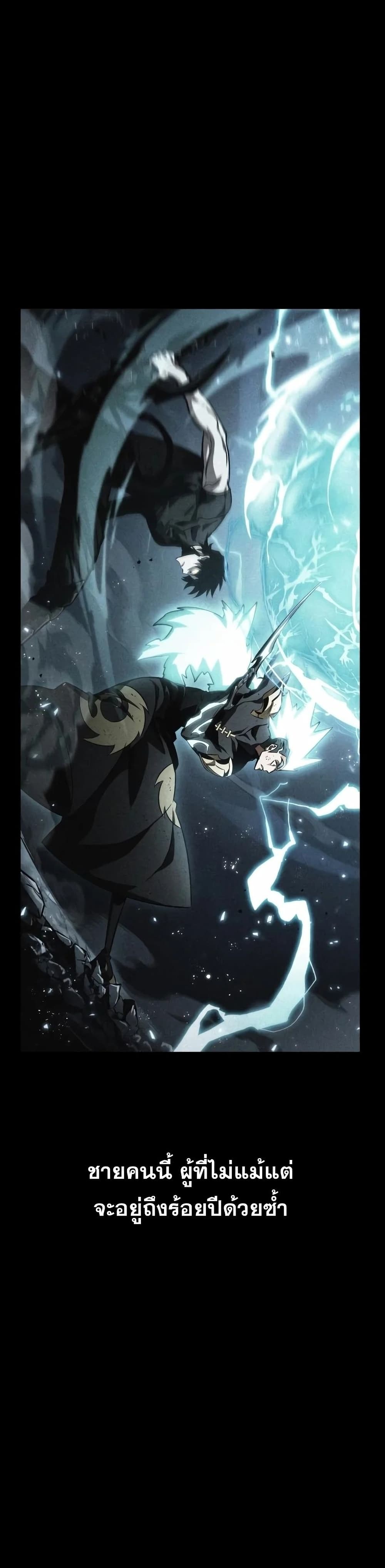 The World After the end โลกหลังการล่มสลาย ตอนที่ 35 page 11