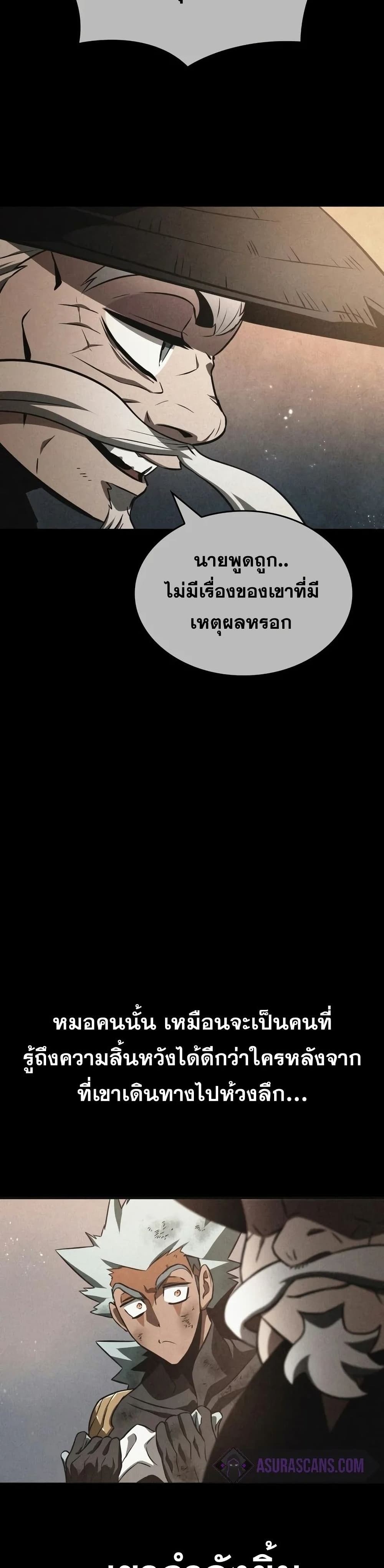 The World After the end โลกหลังการล่มสลาย ตอนที่ 35 page 13