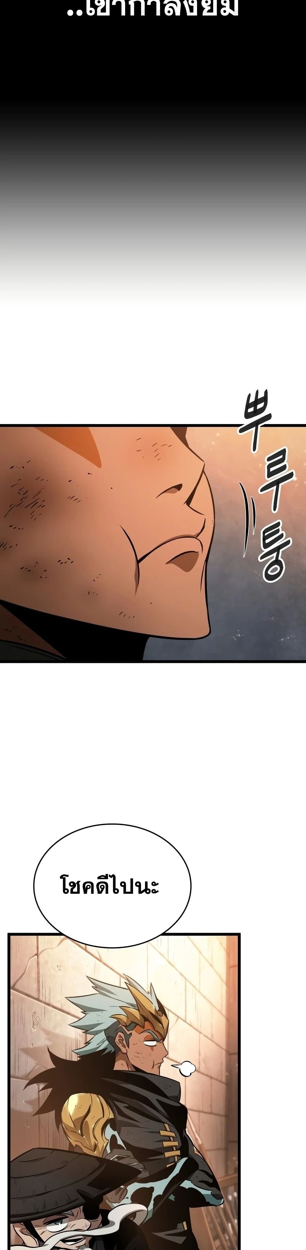 The World After the end โลกหลังการล่มสลาย ตอนที่ 35 page 14