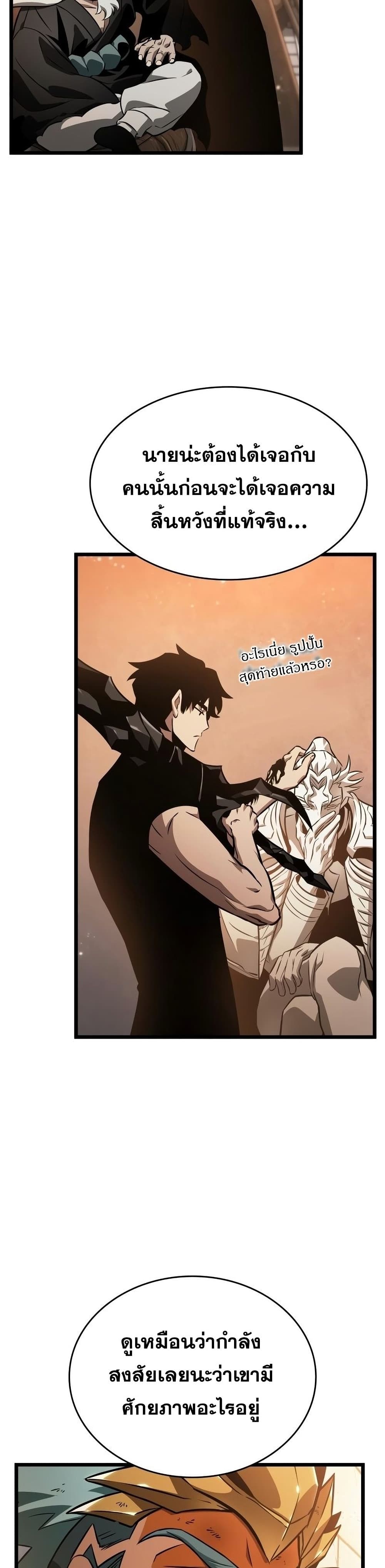 The World After the end โลกหลังการล่มสลาย ตอนที่ 35 page 15