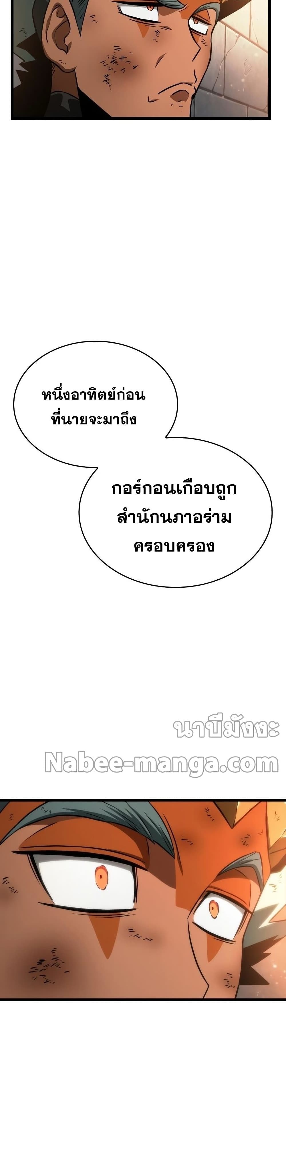 The World After the end โลกหลังการล่มสลาย ตอนที่ 35 page 16