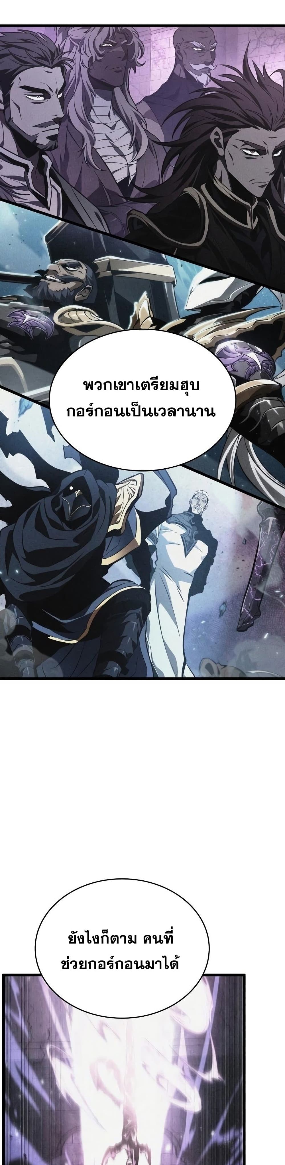 The World After the end โลกหลังการล่มสลาย ตอนที่ 35 page 18