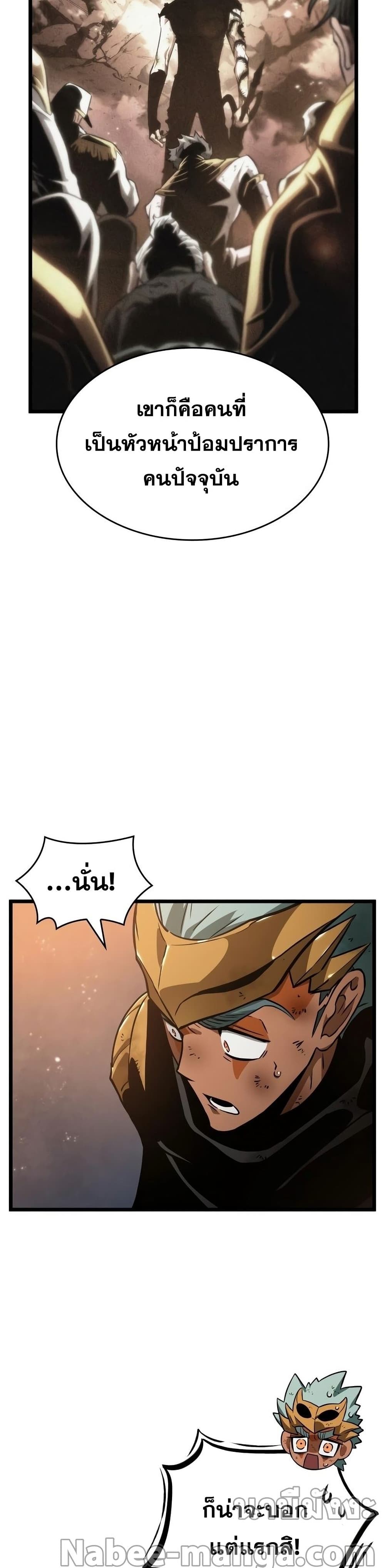 The World After the end โลกหลังการล่มสลาย ตอนที่ 35 page 20