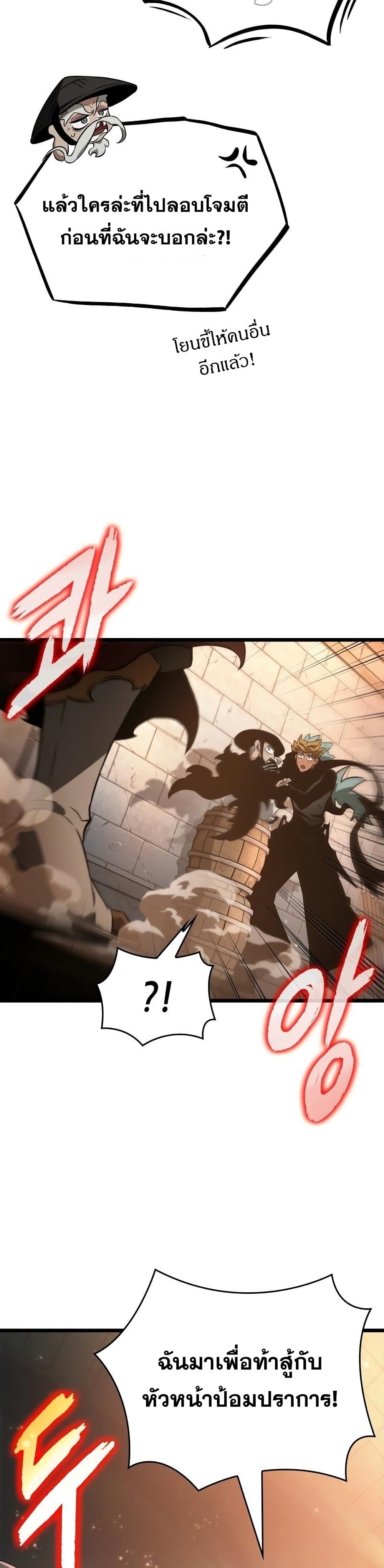 The World After the end โลกหลังการล่มสลาย ตอนที่ 35 page 21