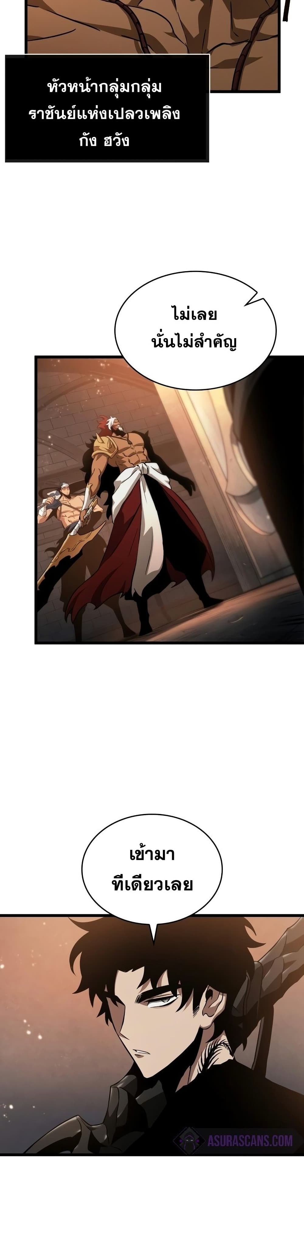 The World After the end โลกหลังการล่มสลาย ตอนที่ 35 page 23