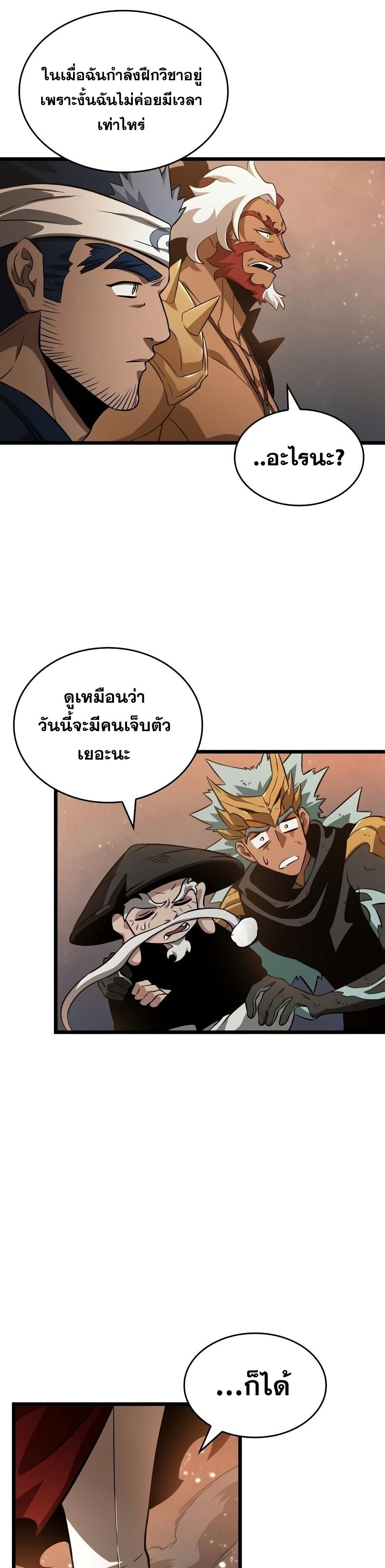 The World After the end โลกหลังการล่มสลาย ตอนที่ 35 page 24