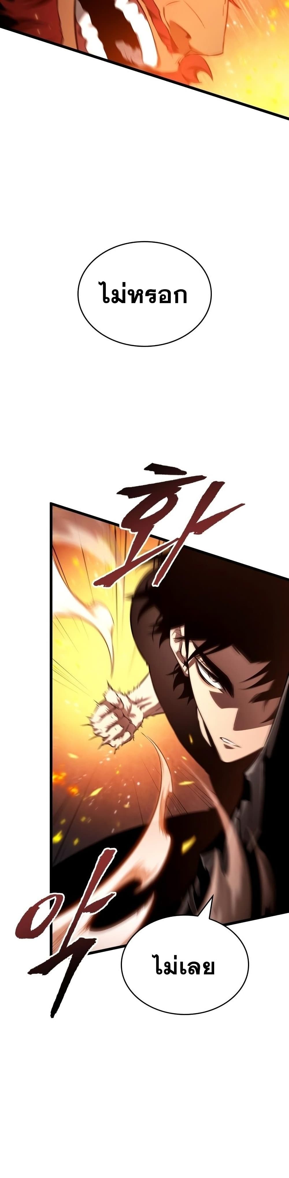 The World After the end โลกหลังการล่มสลาย ตอนที่ 35 page 30