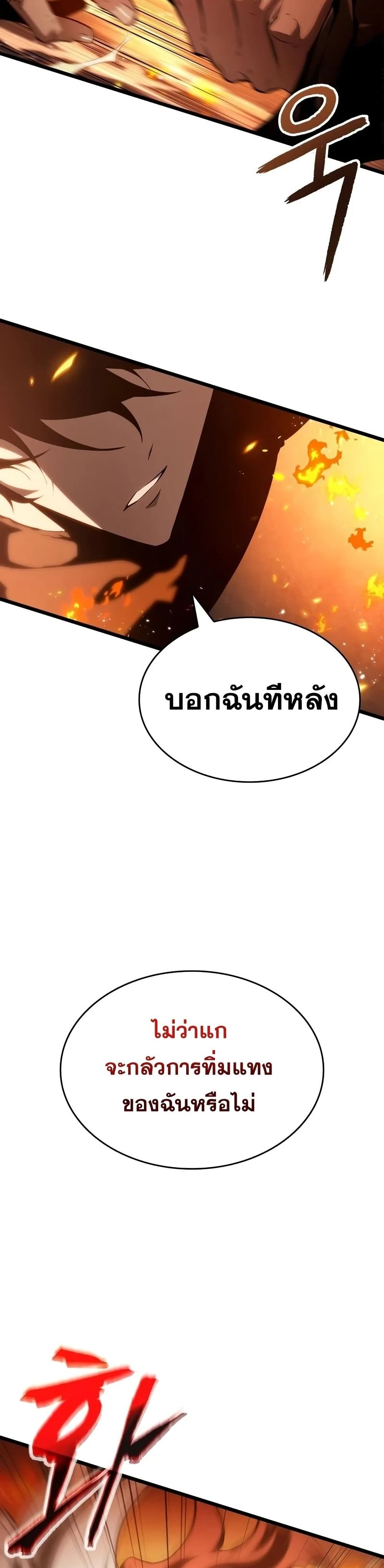 The World After the end โลกหลังการล่มสลาย ตอนที่ 35 page 32