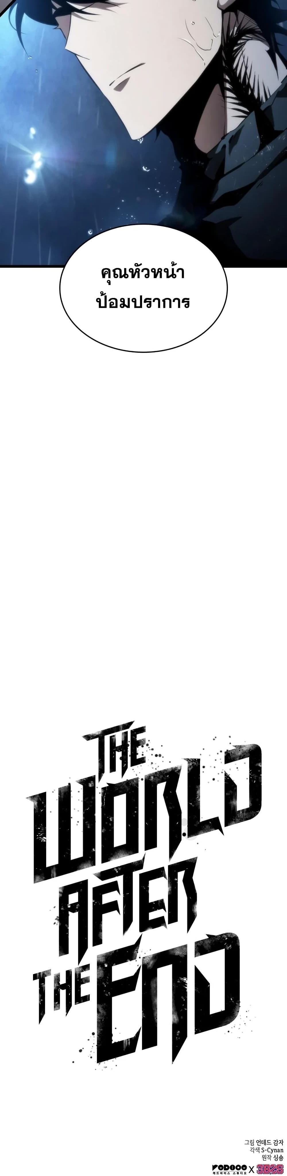 The World After the end โลกหลังการล่มสลาย ตอนที่ 35 page 40