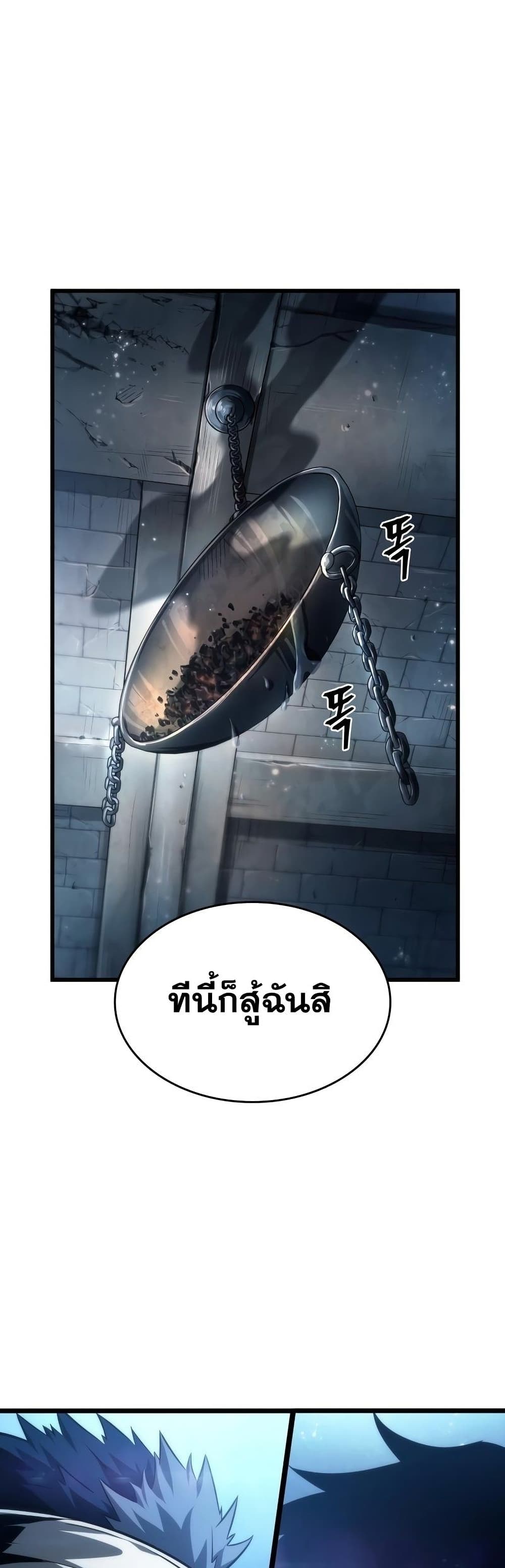 The World After the end โลกหลังการล่มสลาย ตอนที่ 36 page 1
