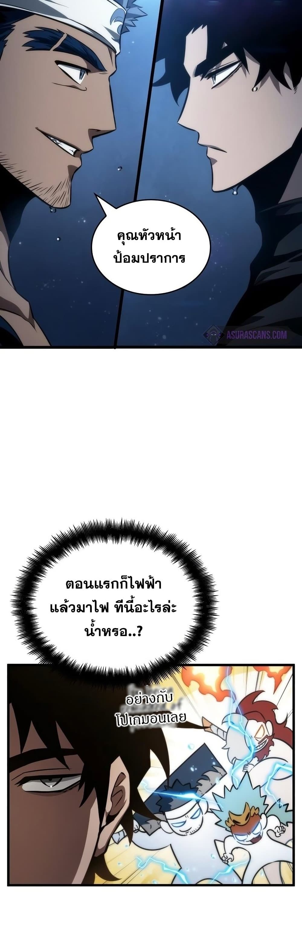 The World After the end โลกหลังการล่มสลาย ตอนที่ 36 page 2