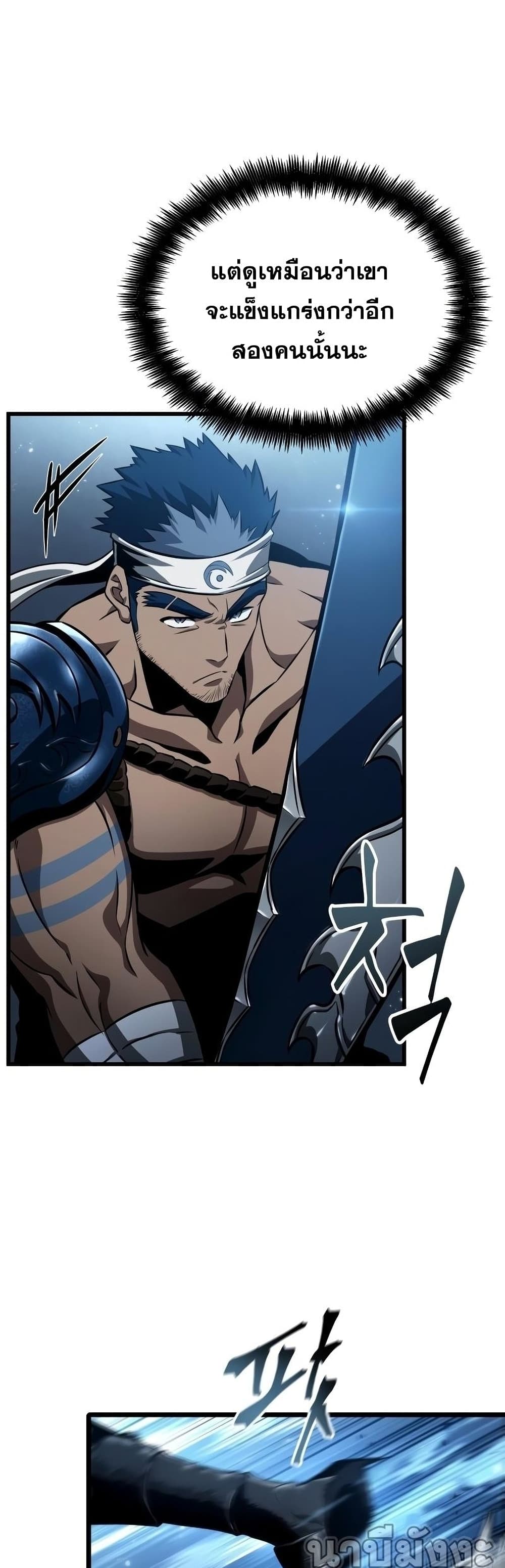 The World After the end โลกหลังการล่มสลาย ตอนที่ 36 page 3