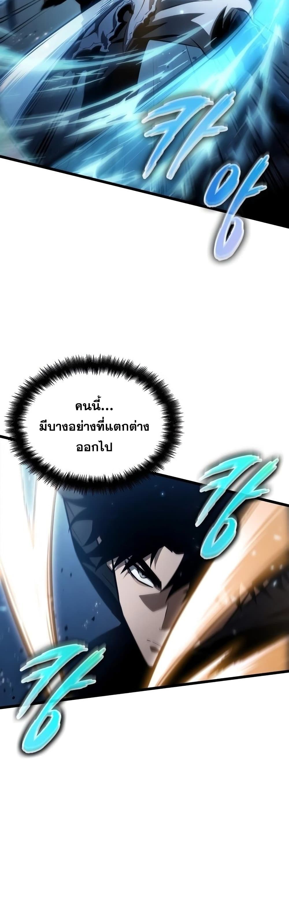 The World After the end โลกหลังการล่มสลาย ตอนที่ 36 page 6