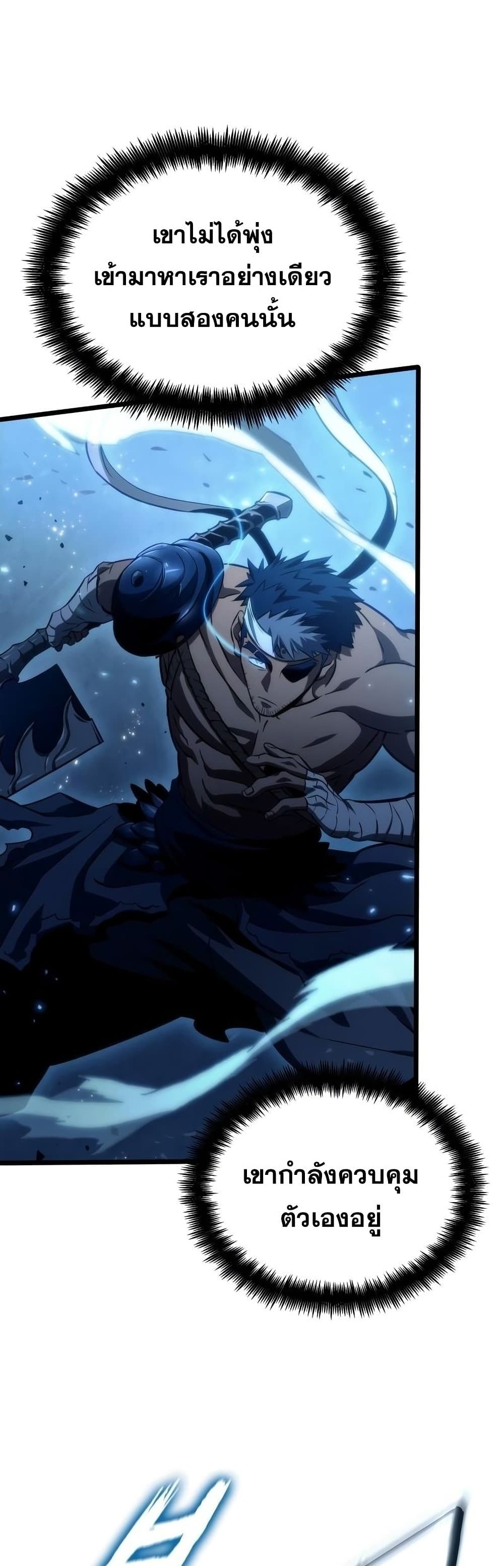 The World After the end โลกหลังการล่มสลาย ตอนที่ 36 page 7