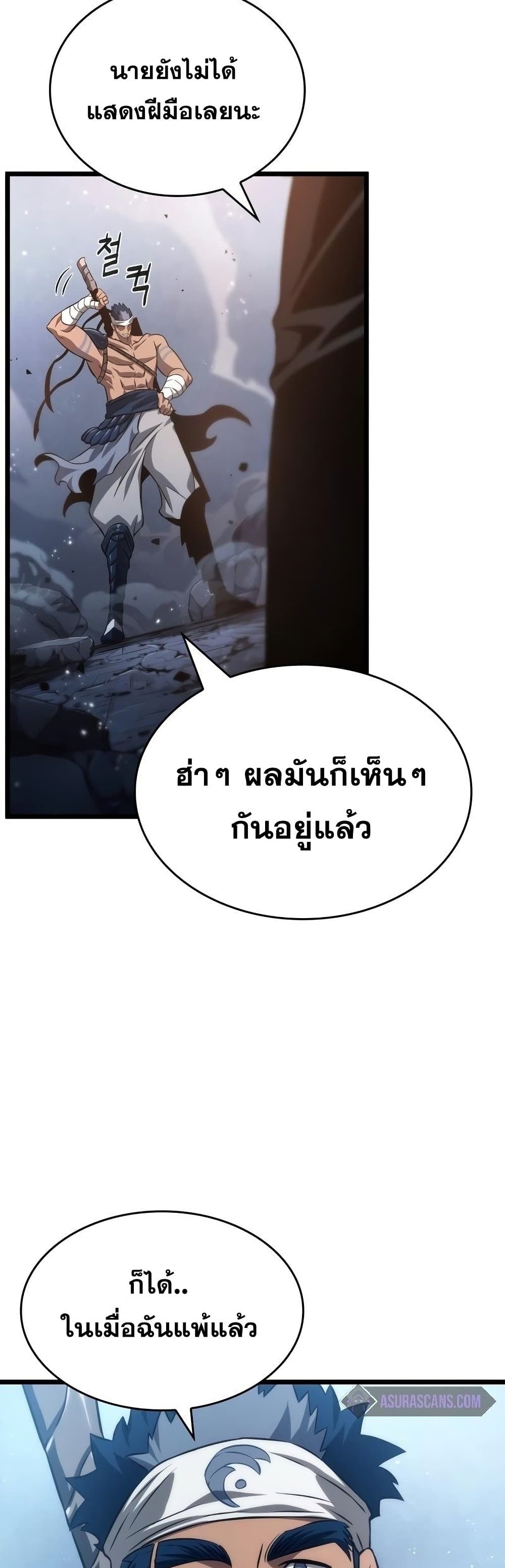 The World After the end โลกหลังการล่มสลาย ตอนที่ 36 page 17