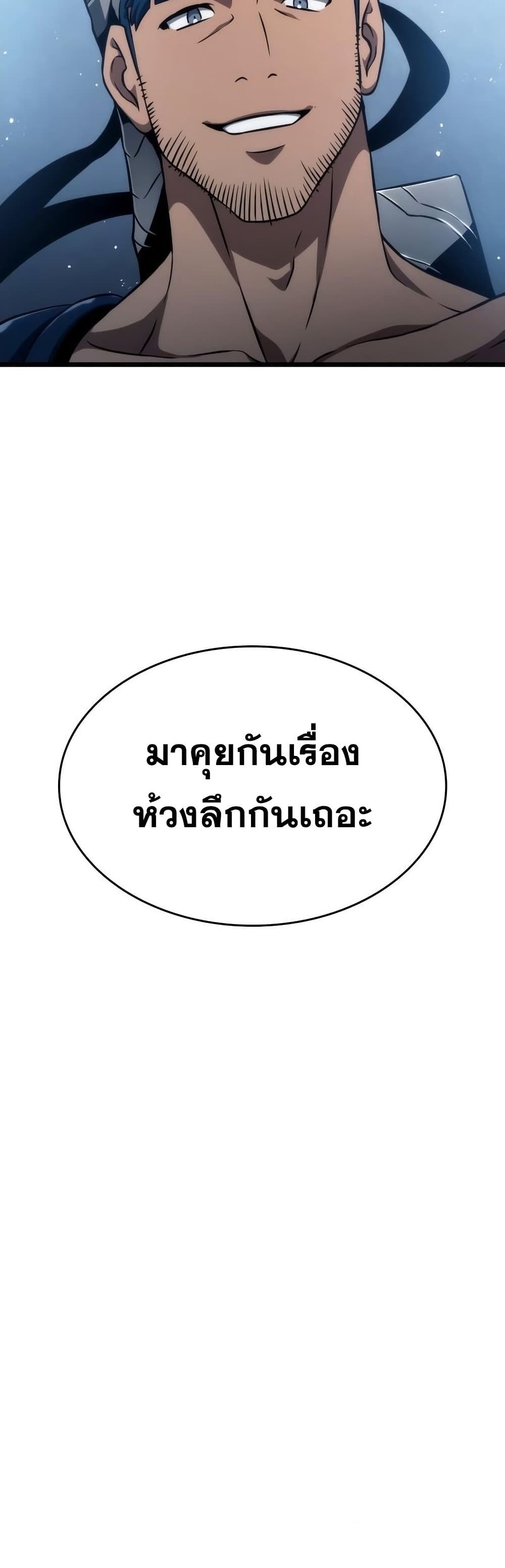 The World After the end โลกหลังการล่มสลาย ตอนที่ 36 page 18