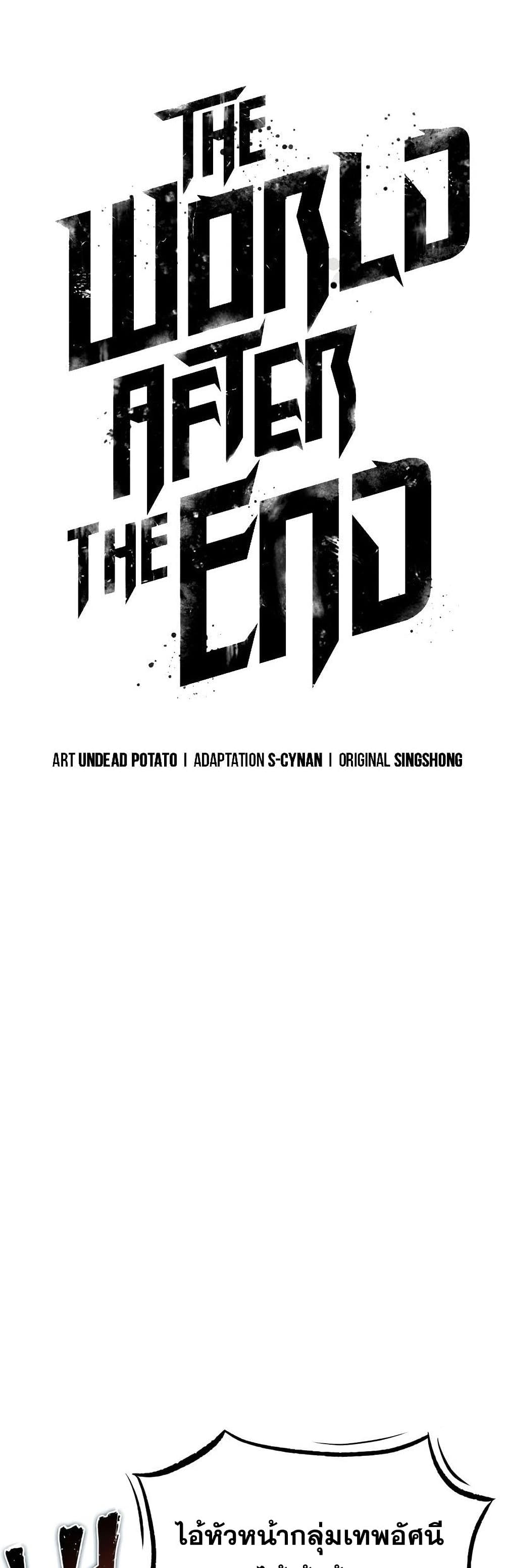The World After the end โลกหลังการล่มสลาย ตอนที่ 36 page 19