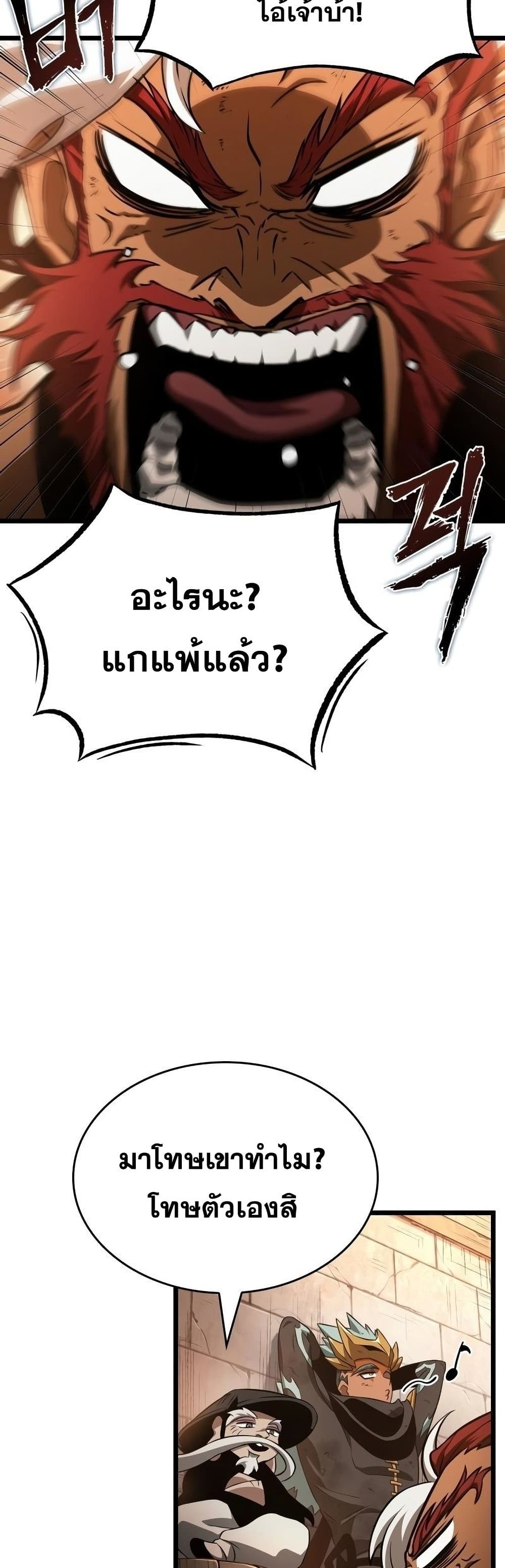 The World After the end โลกหลังการล่มสลาย ตอนที่ 36 page 20