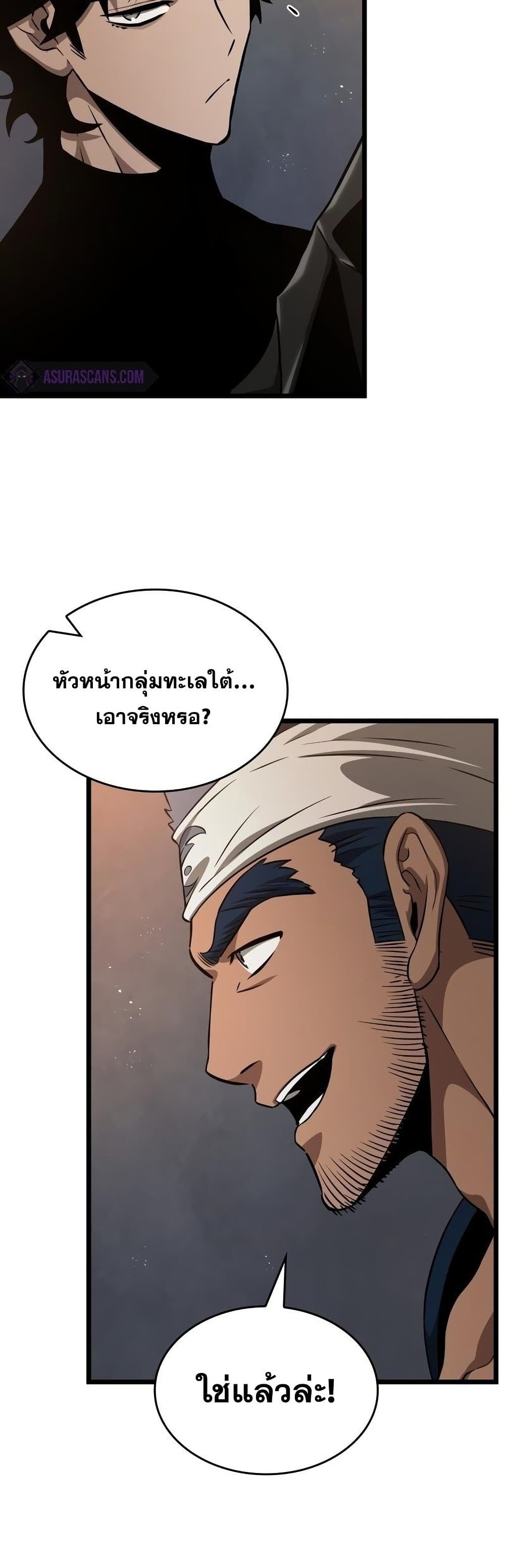 The World After the end โลกหลังการล่มสลาย ตอนที่ 36 page 23