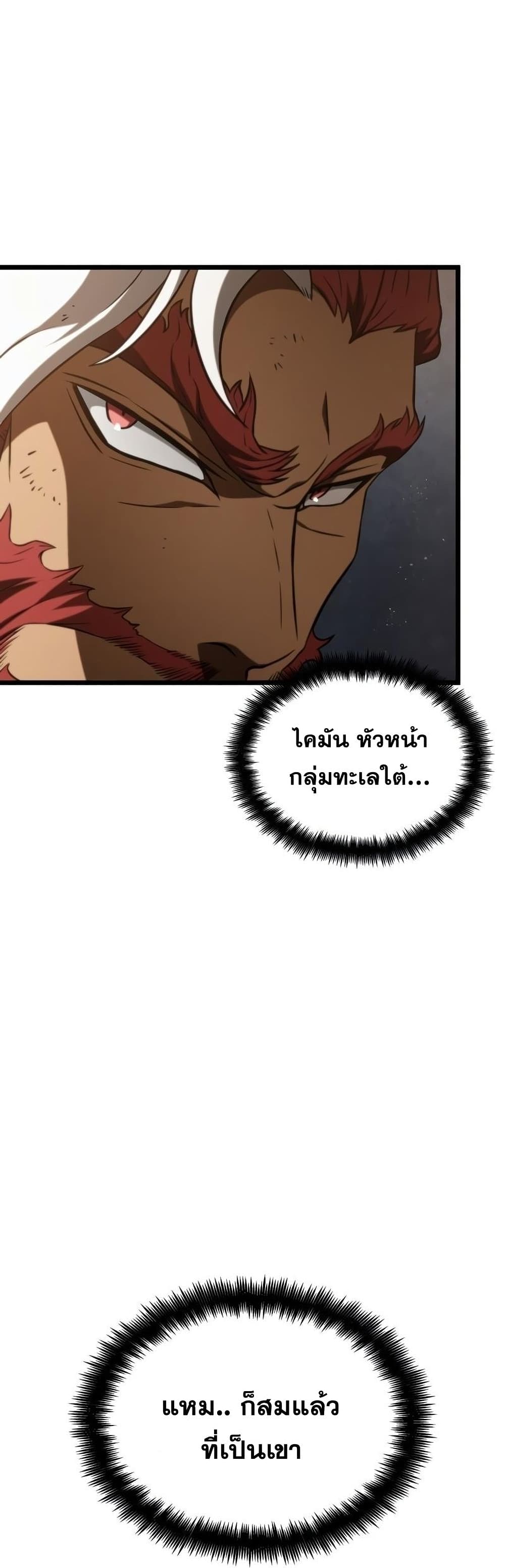 The World After the end โลกหลังการล่มสลาย ตอนที่ 36 page 24