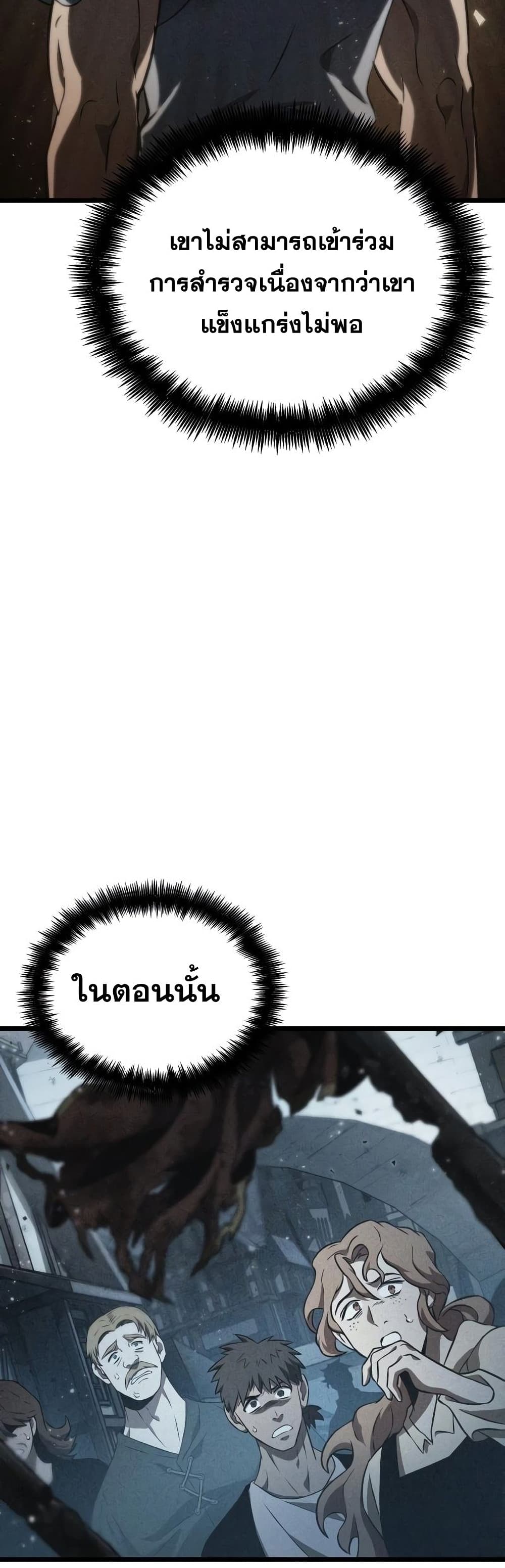 The World After the end โลกหลังการล่มสลาย ตอนที่ 36 page 26