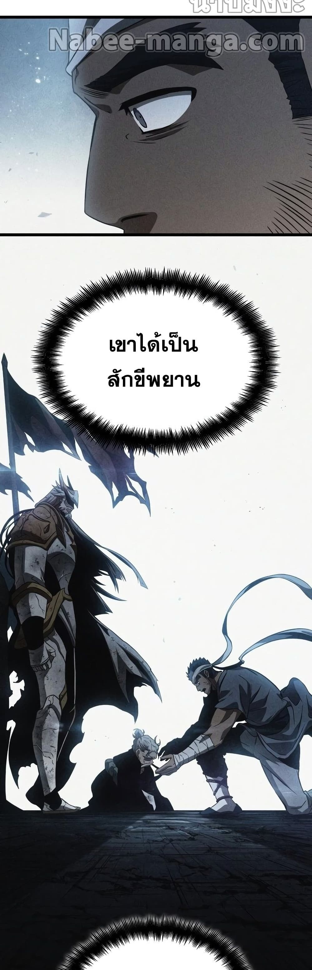 The World After the end โลกหลังการล่มสลาย ตอนที่ 36 page 28