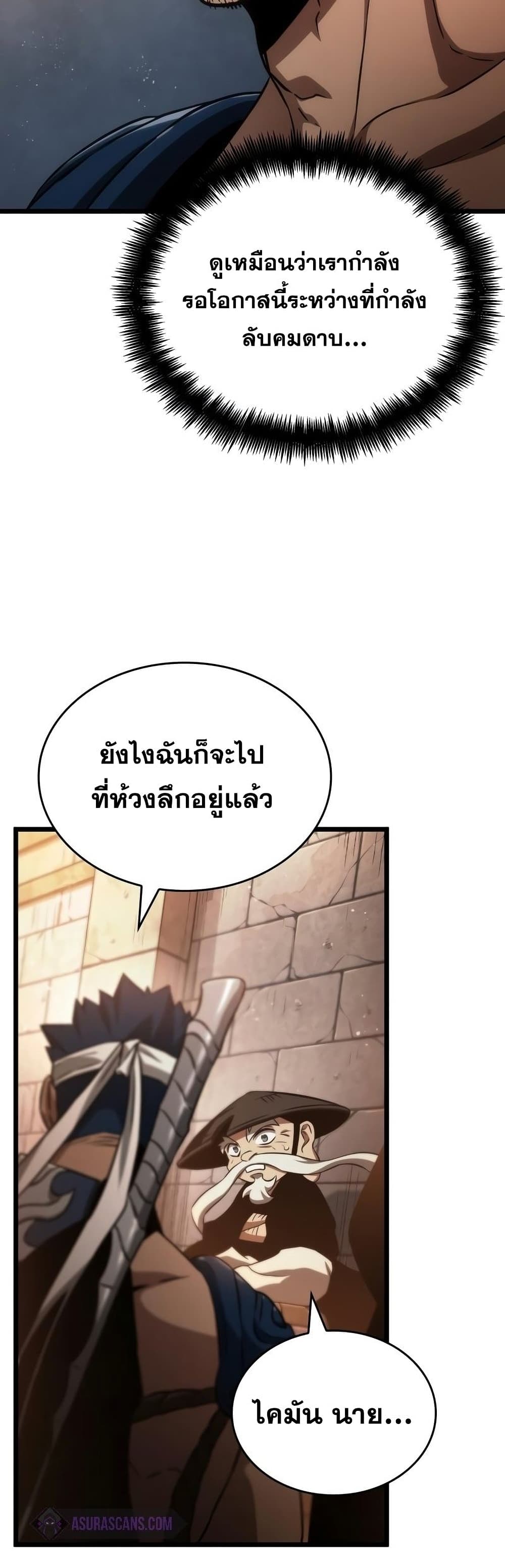 The World After the end โลกหลังการล่มสลาย ตอนที่ 36 page 30