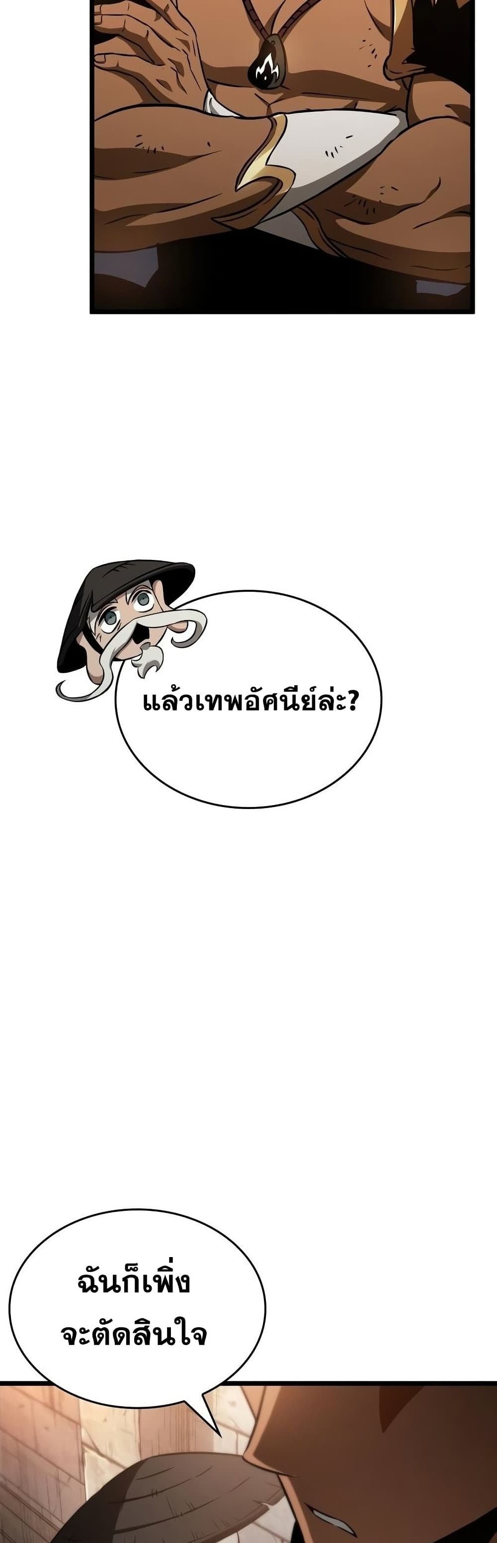 The World After the end โลกหลังการล่มสลาย ตอนที่ 36 page 32