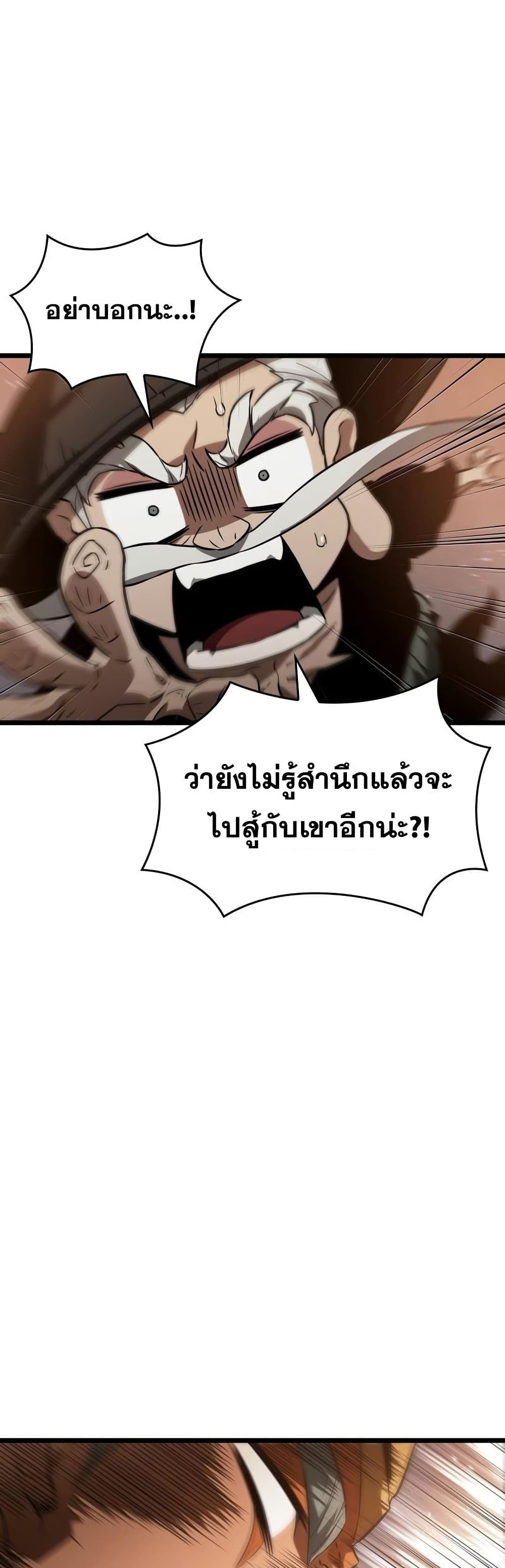 The World After the end โลกหลังการล่มสลาย ตอนที่ 36 page 35