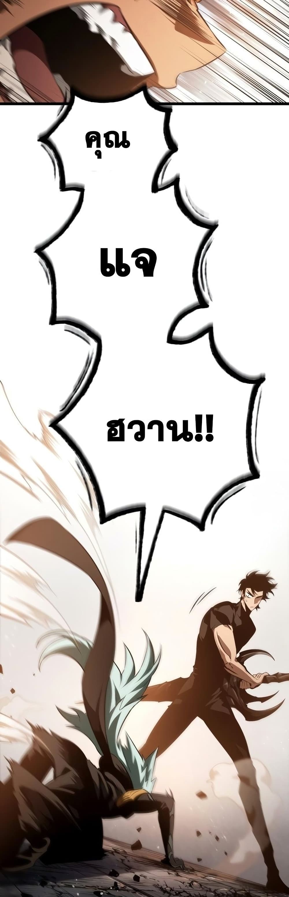 The World After the end โลกหลังการล่มสลาย ตอนที่ 36 page 36