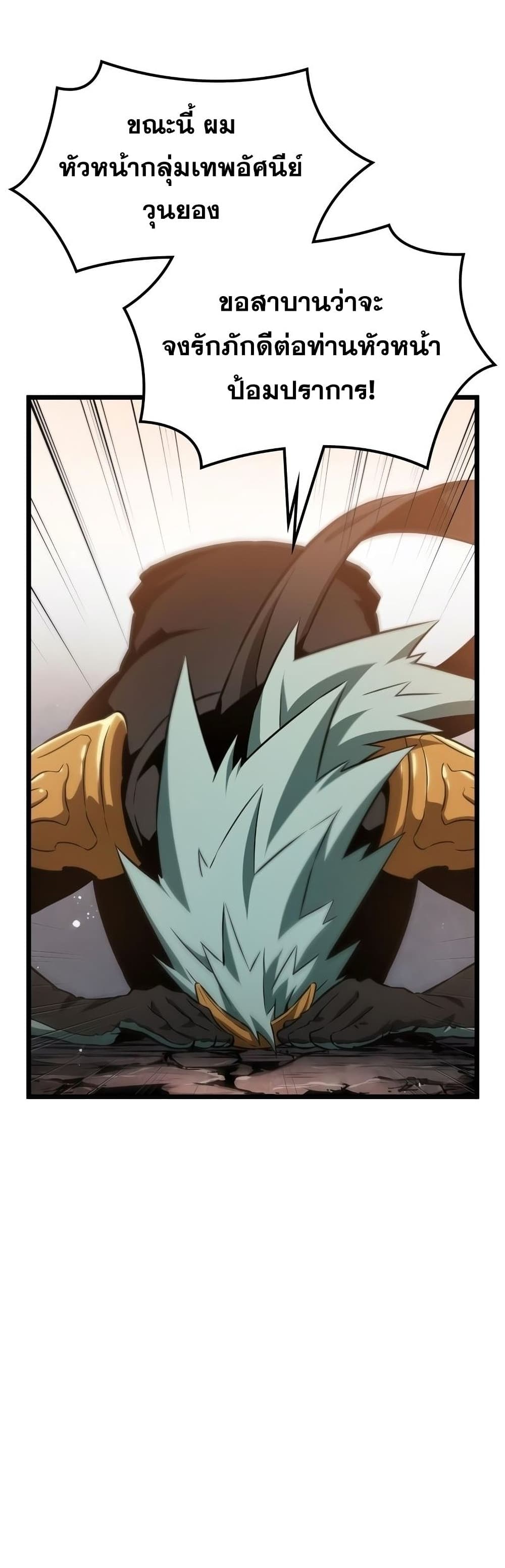 The World After the end โลกหลังการล่มสลาย ตอนที่ 36 page 38