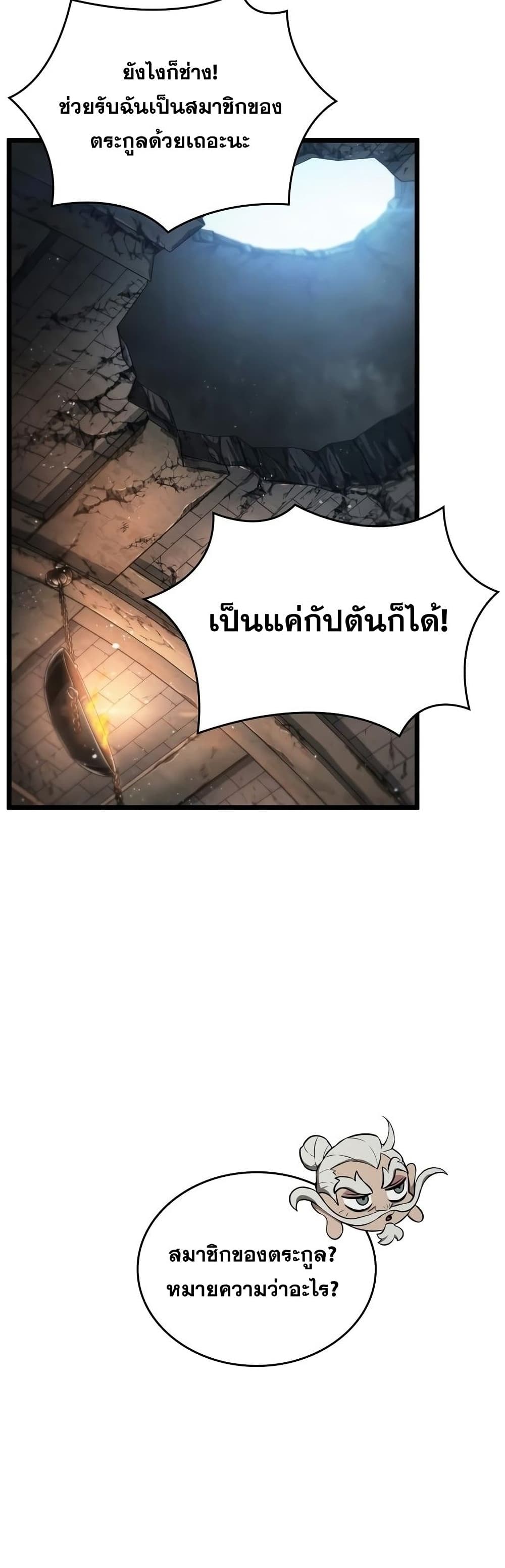 The World After the end โลกหลังการล่มสลาย ตอนที่ 36 page 42