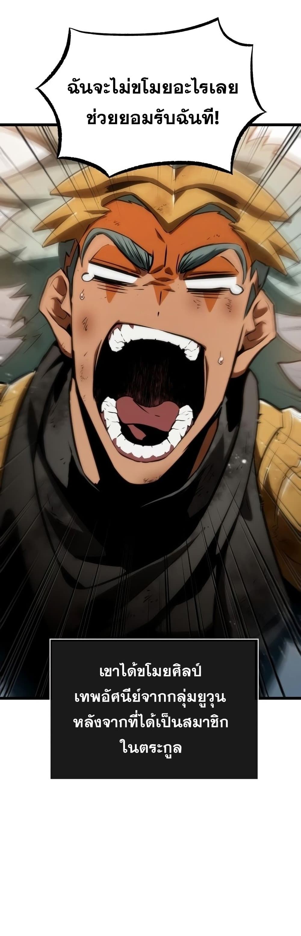 The World After the end โลกหลังการล่มสลาย ตอนที่ 36 page 43