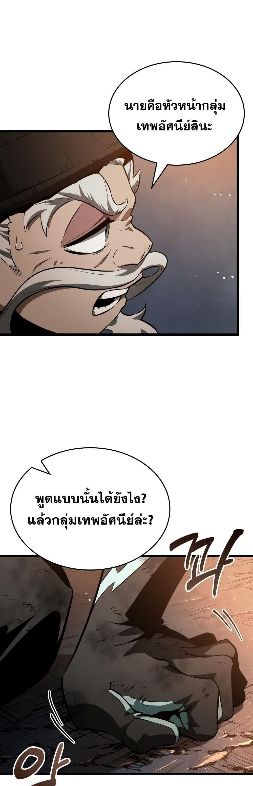 The World After the end โลกหลังการล่มสลาย ตอนที่ 36 page 44