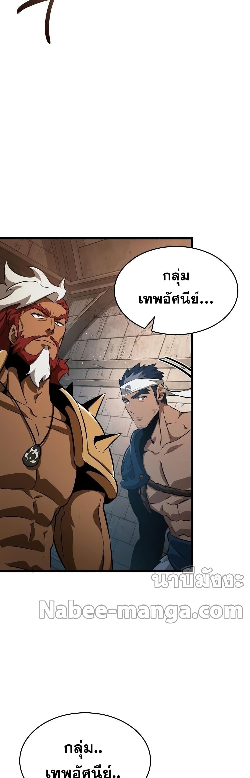 The World After the end โลกหลังการล่มสลาย ตอนที่ 36 page 45