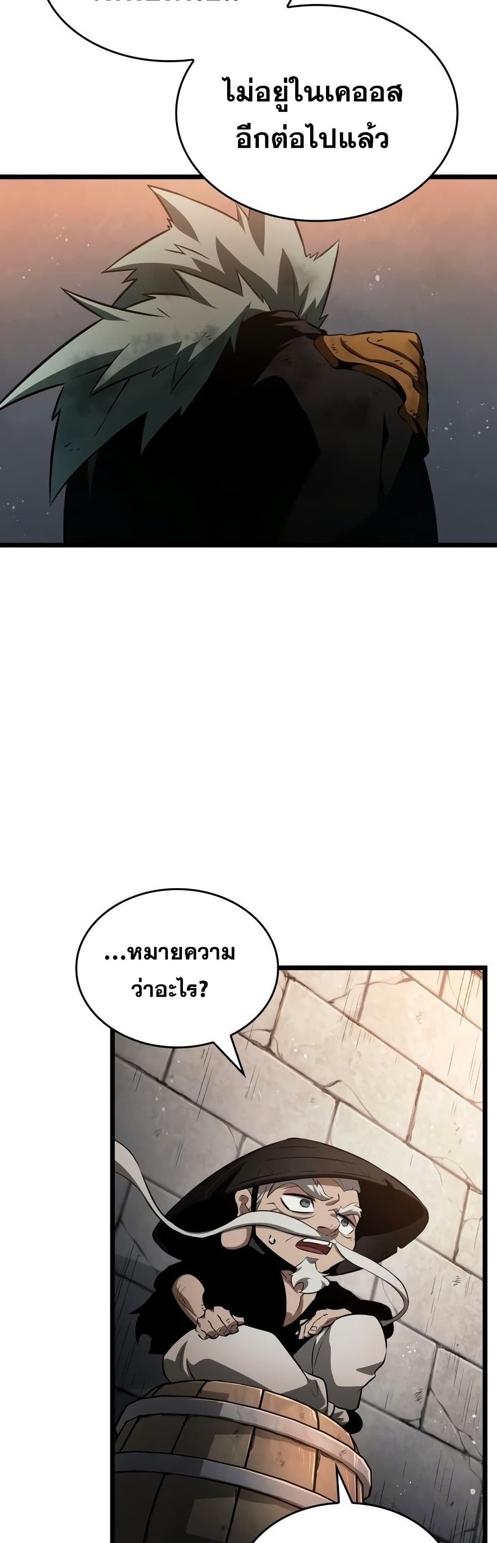 The World After the end โลกหลังการล่มสลาย ตอนที่ 36 page 46