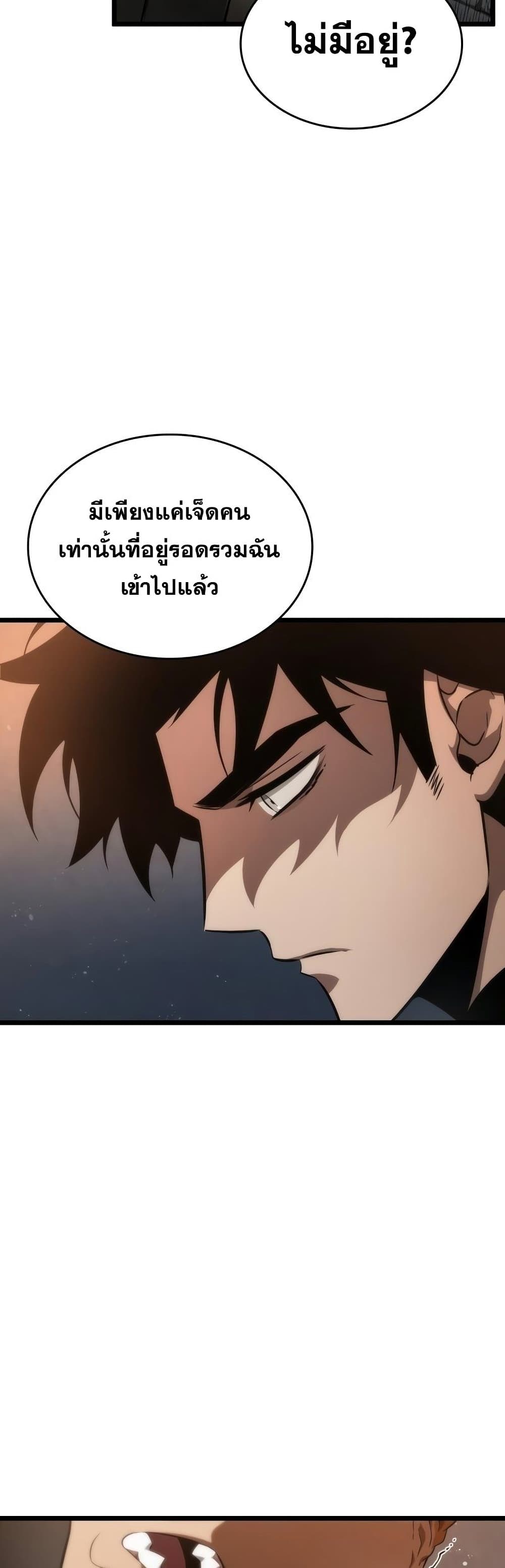 The World After the end โลกหลังการล่มสลาย ตอนที่ 36 page 47